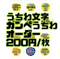 カンペうちわ　ファンサうちわ　オーダー