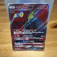 ポケモンカード　マグカルゴGX SR SM7a 迅雷スパークのサムネイル