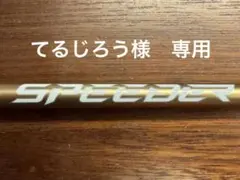 2026年最新】スピーダーnx 50xの人気アイテム - メルカリ
