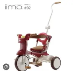 iimo TRICYCLE #02 三輪車 レッド