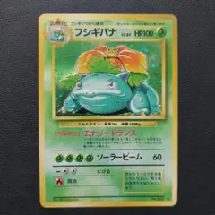 ポケモンカード 旧裏 フシギバナのサムネイル