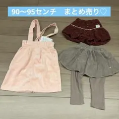 90〜95センチ　ベビー服　まとめ売り