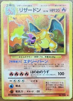 2026年最新】かえん リザードン 旧裏の人気アイテム - メルカリ