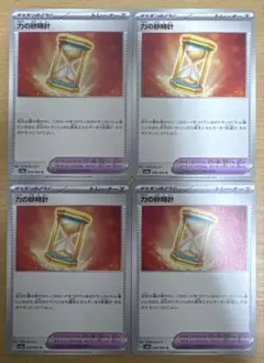 ポケカ　力の砂時計　まとめ売り　汎用　どうぐ　トレーナーズ