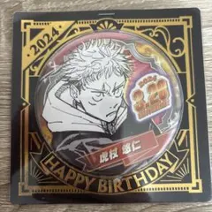 呪術廻戦 バースデイ缶バッジ 2024 虎杖悠仁
