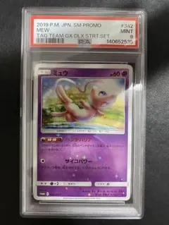 【希少】　POP351 ミュウ　R 037/095 PSA10 希少】 POP351 ミュウ R 037/095 PSA10 - メルカリ