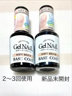 GelNail ソフトベージュ ベースコート 2本セット