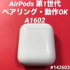 AirPods 第1世代　充電ケース　本体　充電器　エアーポッツ　A1602