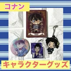 ◆コナン◆アクリルキーホルダー&缶バッジ他セット