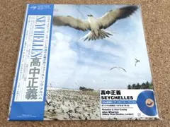 ★高中正義 / Seychelles / 限定アナログ盤LP UPJY-9433