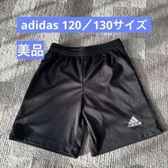 【美品】アディダス ハーフパンツ 黒　120cm 130cm AEROREADY