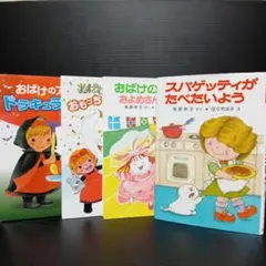 スパゲッティがたべたいよう　角野栄子　おばけのアッチ