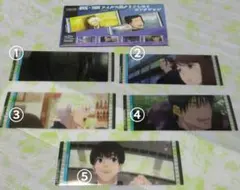 呪術廻戦　懐玉·玉折フィルム風クリアしおり