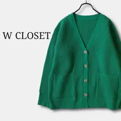 美品✨ダブルクローゼットWCLOSETニットカーディガン緑オーバーサイズ羽織り春
