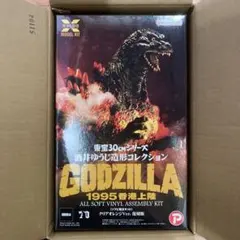 東宝30cmシリーズ　酒井ゆうじ造形コレクション　ゴジラ　1995 香港上陸
