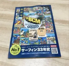 BCM ビーチコーミングマガジン 完全保存版 最終号