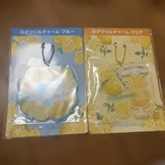 シナモロール アクリルチャーム くじ レモン