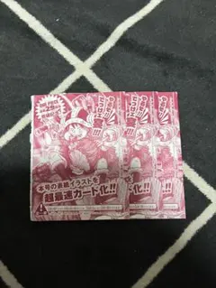 【未開封】週刊少年ジャンプ33号ワンピースカード肉ルフィ付録