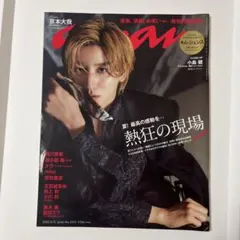 anan2022年8月10日号　京本大我表紙