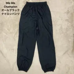 90s 00s champion チャンピオン ナイロンパンツ 裾ジップ ワイド