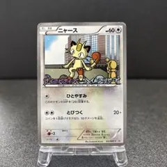 ニャース PROMO BW-Pプロモカード 105/BW-P - メルカリ