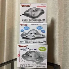 ドラゴンクエスト はぐれメタル3点セット