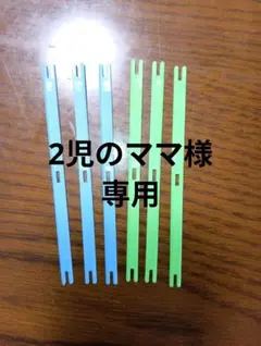 2児のママ様専用　かぞえぼう6本