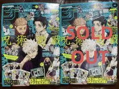 ジャンプGIGA 2024 SUMMER 呪術廻戦 五条悟