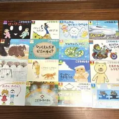 こどものとも 絵本年中向き16冊セット