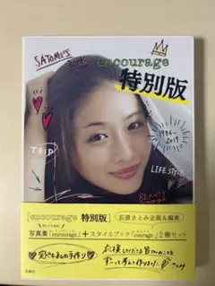 石原さとみ 写真集 encourage 特別版 2冊セット