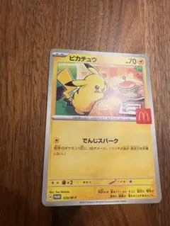 ピカチュウ マクドナルド プロモカード ポケモン