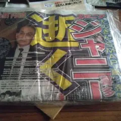 ジャニーズ事務所2部 スポーツニッポン誌