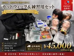 美容師国家試験 練習用未使用品 カットウィッグ L-23BR 12体セット