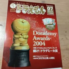 藤子・F・不二雄ワンダーランド　ぼくドラえもん　07・中古本・付録無し