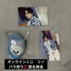 スキズ　リノ　オンラインくじ　D賞　スリッパ　F賞　ステッカー　サウナ