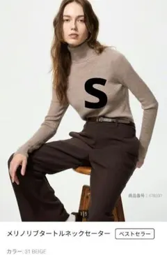 ユニクロ　メリノリブタートルネックセーター S ベージュ