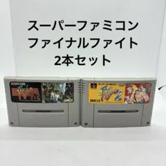 スーパーファミコン　ファイナルファイト　2本セット