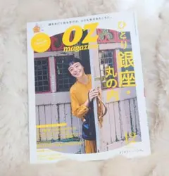 OZ magazine ひとり銀座・丸の内