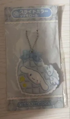 シナモロール スライドミラー 当りくじ