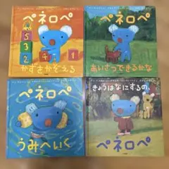 ペネロペ、リサとガスパール 絵本5冊 - メルカリ