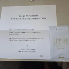 Google Play CLEAR　CARD 　原神　カード詰め合わせ