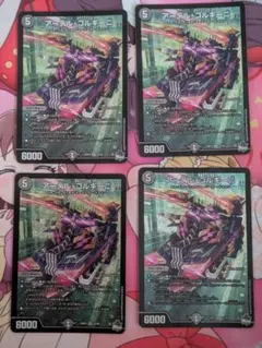 デュエマ アーテルゴルギーニ 4枚セット - メルカリ