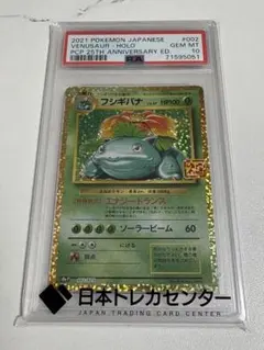 2026年最新】フシギバナ 25th psa10の人気アイテム - メルカリ