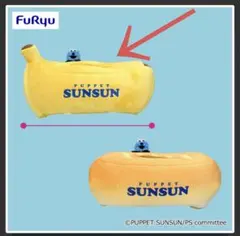 パペットスンスン ぬいぐるみ付ティッシュケース バナナ　新品　未使用