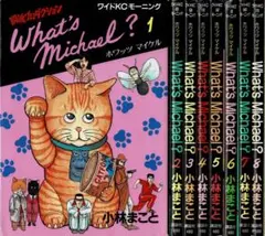 ③全巻□『What's Michael? ホワッツマイケル』全8巻□小林まこと