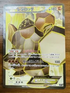レジロックEX THE BEST OF XY 175/171のサムネイル