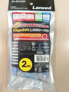 【ELECOM】LANケーブル　2メートル