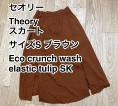 【匿名配送】セオリー Eco crunch elastic tulip スカート