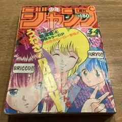 2026年最新】週刊少年ジャンプ1990年37号の人気アイテム - メルカリ