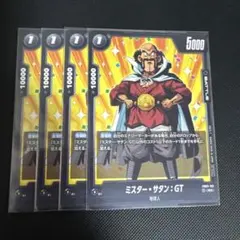 ドラゴンボールカード フュージョンワールド ミスターサタン プロモ 4枚セット